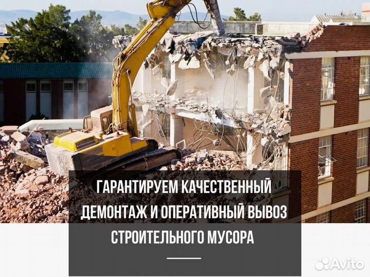 Демонтаж домов