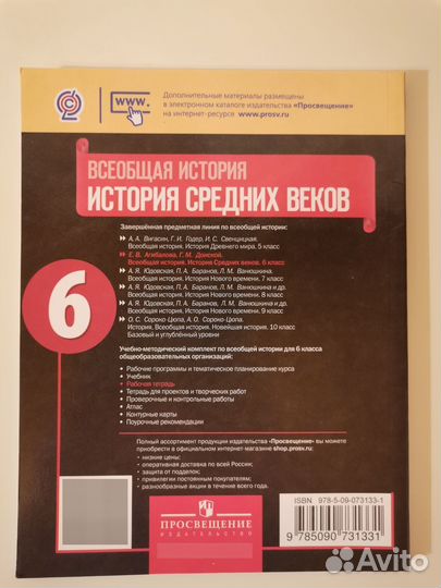 Рабочая тетрадь по истории 6 класс