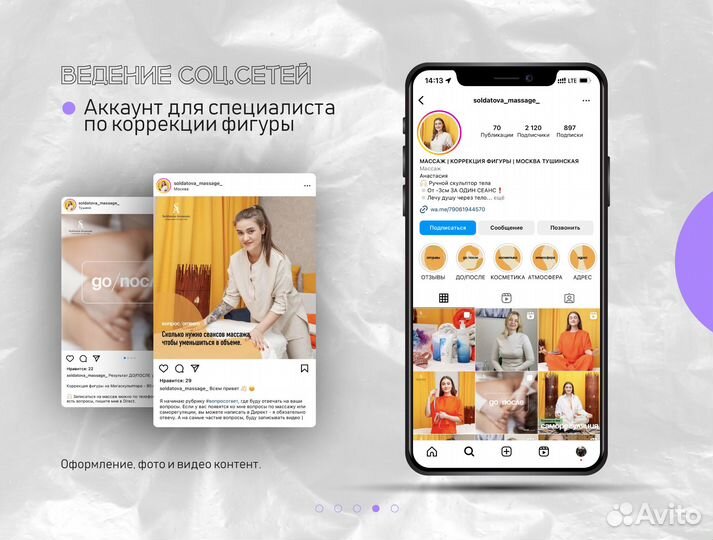 Ведение социальных сетей, SMM, таргетолог