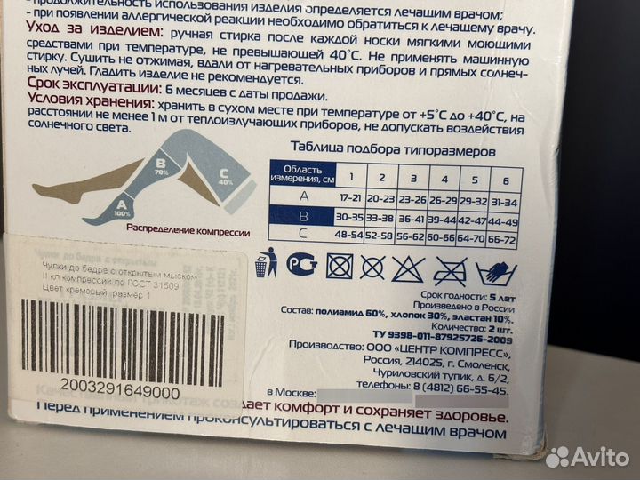 Компрессионные чулки 2 класс, размер 1 новые