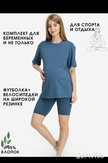 Одежда для беременных