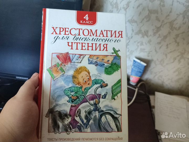 Учебник хрестоматия 4 класс