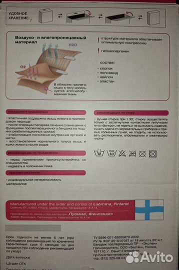 Бандаж прслеродовой