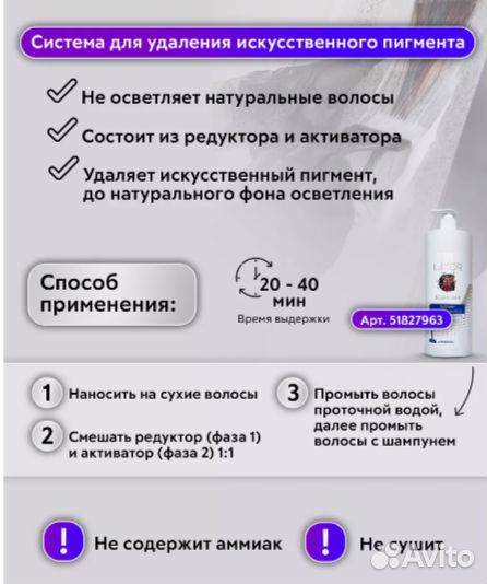 Luxor professional / Эмульсия для удаления краски