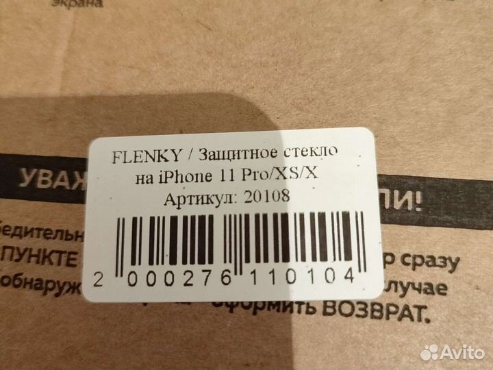 Защитное стекло iPhone 11