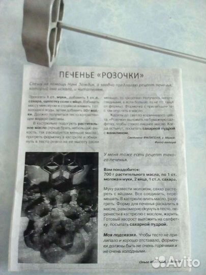 Форма для хвороста СССР