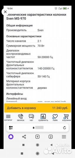 Сабвуфер и колонки sven