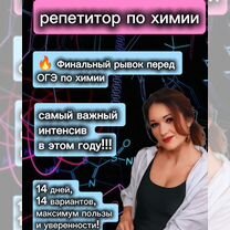 Репетитор по химии, Санкт-Петербург