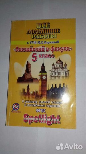Гдз решебник Spotlight Английский в фокусе 4, 5, 6