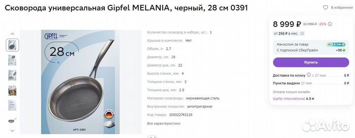 Сковорода Gipfel melania 28 см