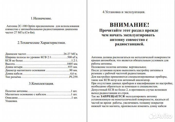 Антенна для автомобильной рации Optim 2C-100 магн