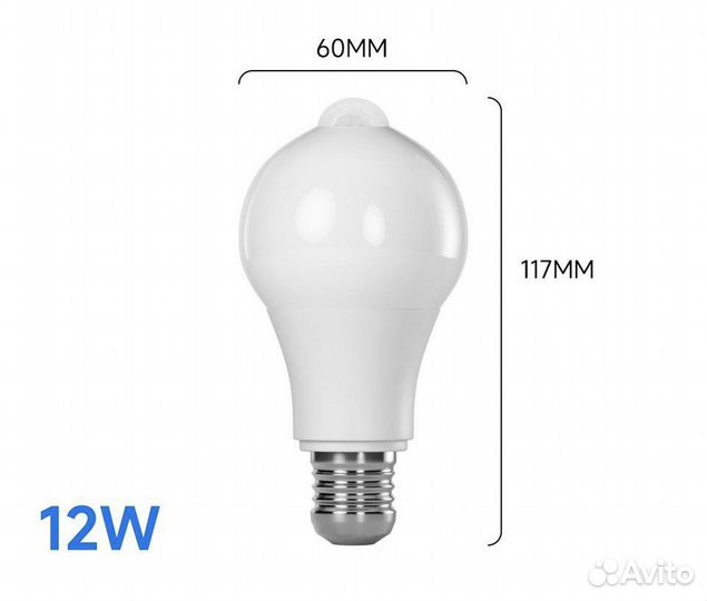 Электролампа с датчиком движения