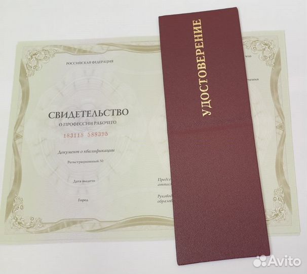 Удостоверения. Корочки. Рабочие профессии