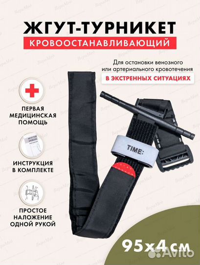 Турникет - жгут с металлическим стержнем