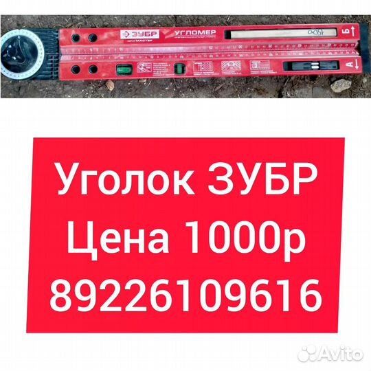 Угломер