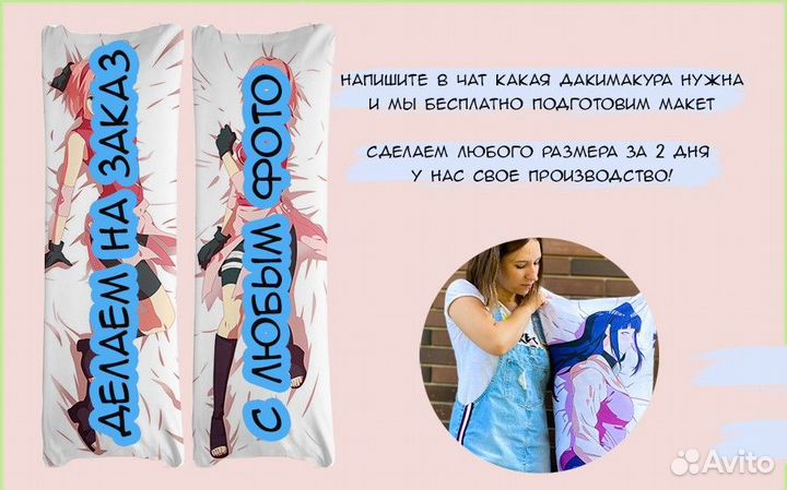 Дакимакура аниме 150см +