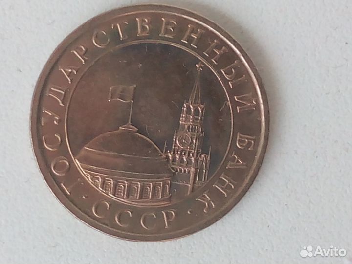 Монеты СССР 1991 год 10 и 5 рублевый лмд