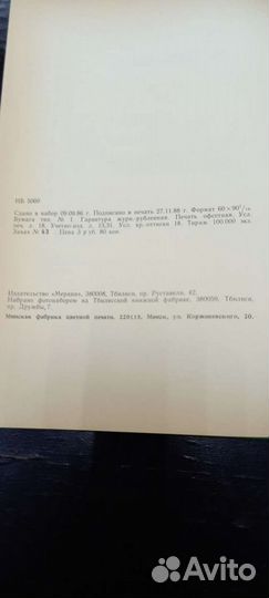 Книга Ш.Руставели изд1989 Витязь в барсовой шкуре