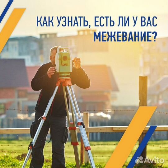 Услуги межевания, геодезист, вынос точек
