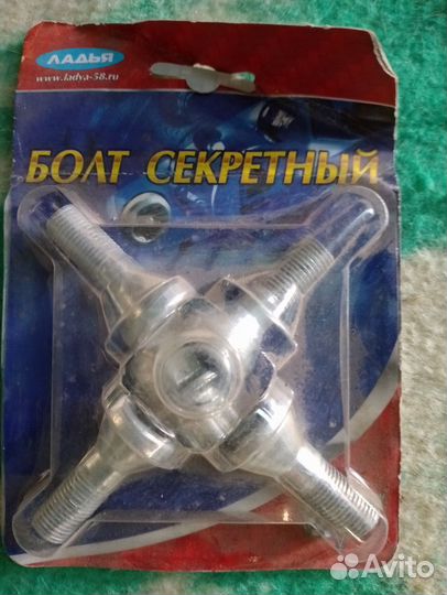 Болт секретный