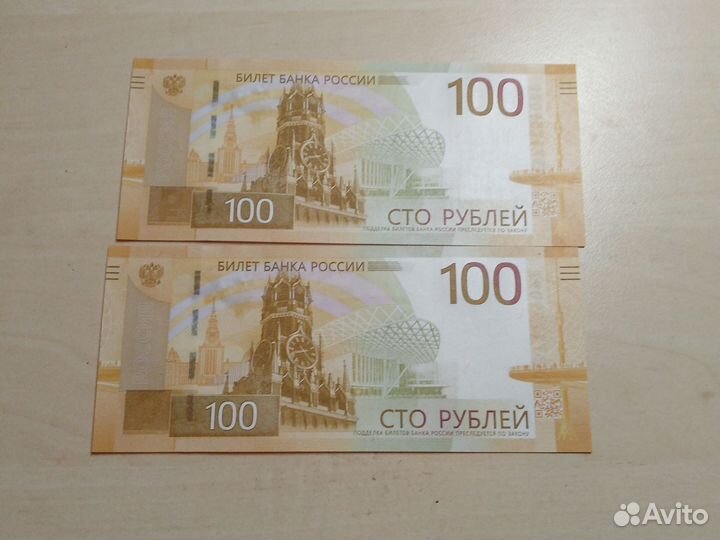 Банкнота 100 Москва