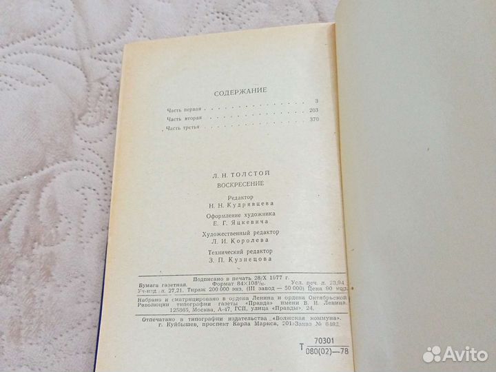 Толстой лн Воскресенье