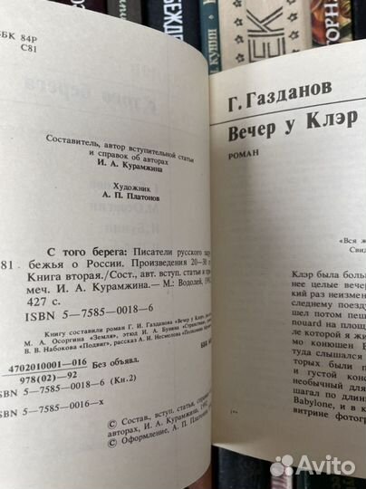 Газданов, Г.; Осоргин, М.; С того берега В 2 томах