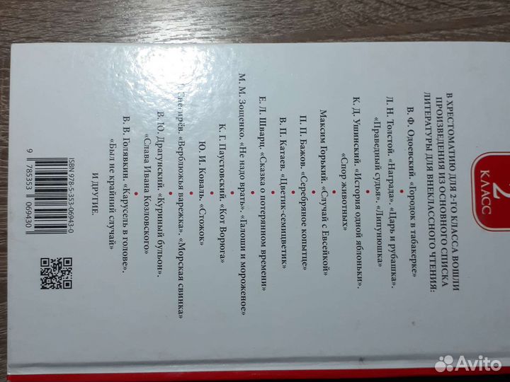 Хрестоматия 2 класс 2018 года