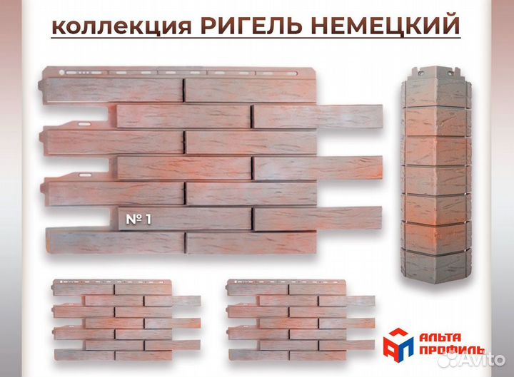 Фасадные панели Ригель Немецкий