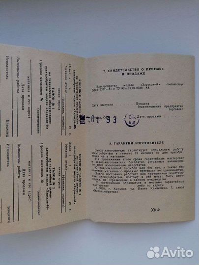 Электробритва Харьков модель 44 1993 год винтаж