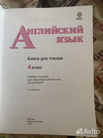 Английский книга для чтения 4-6 класс
