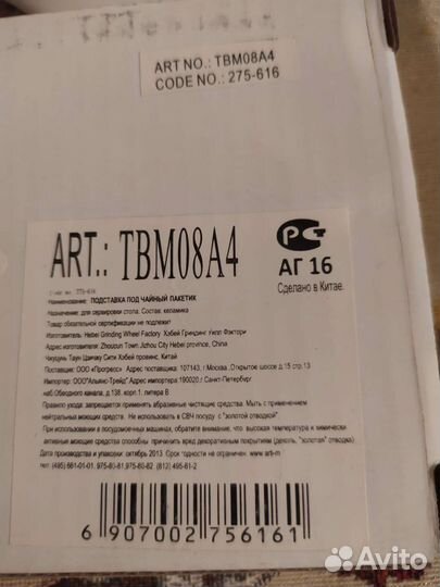 Подставка под чайные пакетики цена за 2шт