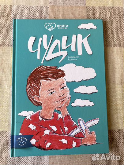 Книга для ребенка болеющего онкологией