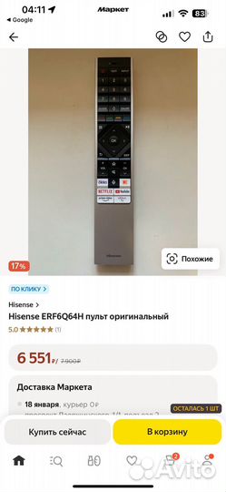 Hisense ERF6Q64H пульт оригинальный