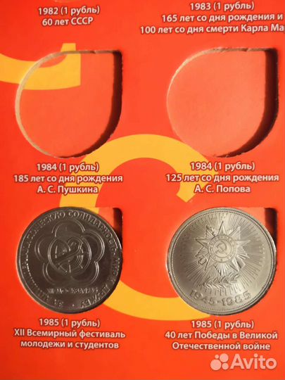 Монеты Памятные и Юбилейные СССР