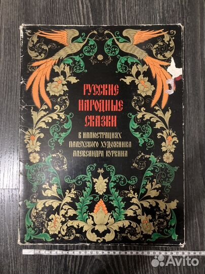 Альбом иллюстраций Русские народные сказки