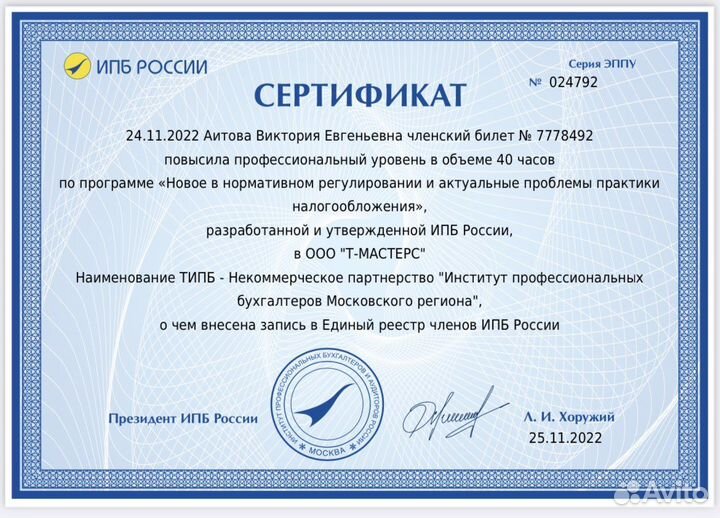 Бухгалтер для маркетплейсов