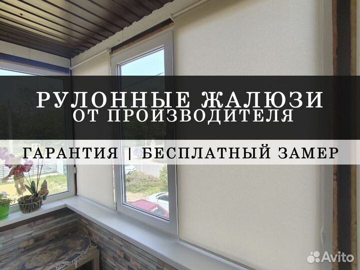 Рулонные шторы