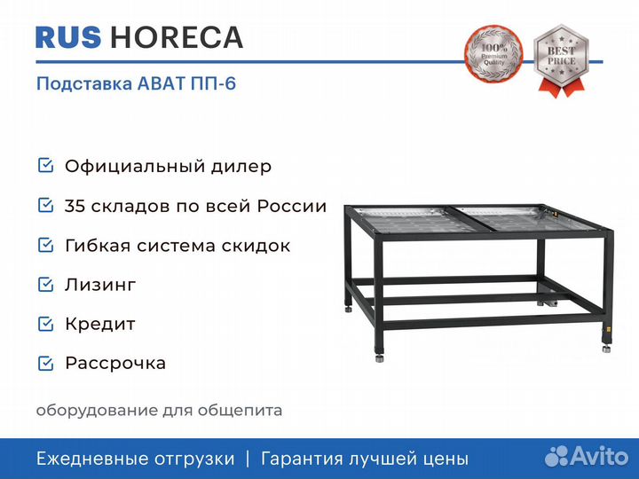 Подставка abat пп-6