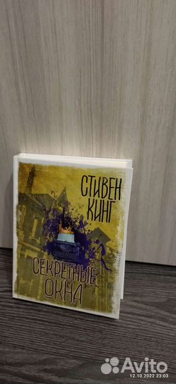 Книга Стивена Кинга
