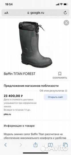 Сапоги мужские зимние Baffin