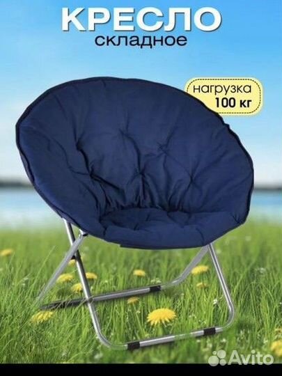 Новое Кресло складное для пикника дачи и дома