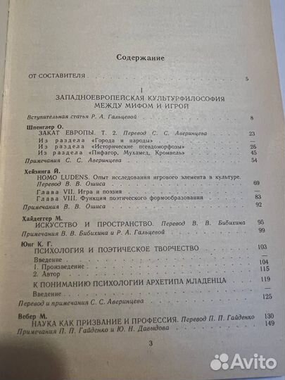 Самосознание европейской культуры XX века