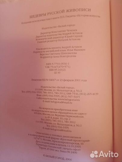 Энциклопедия Шедевры русской живописи