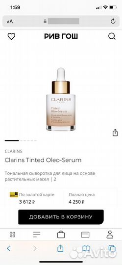 Тональная сыворотка на основе масел 02