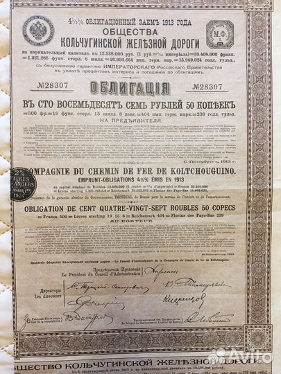 Облигации Общ. Ферганской железной дороги 1914 г