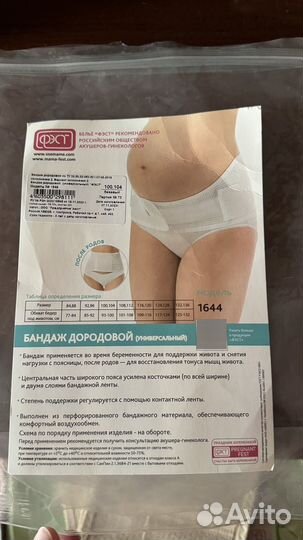 Бандаж для беременных