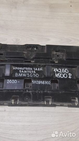Кронштейн бампера задний Bmw 5 G 30 С 2020 Года