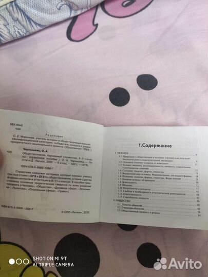 Маленький сборник егэ по обществознанию