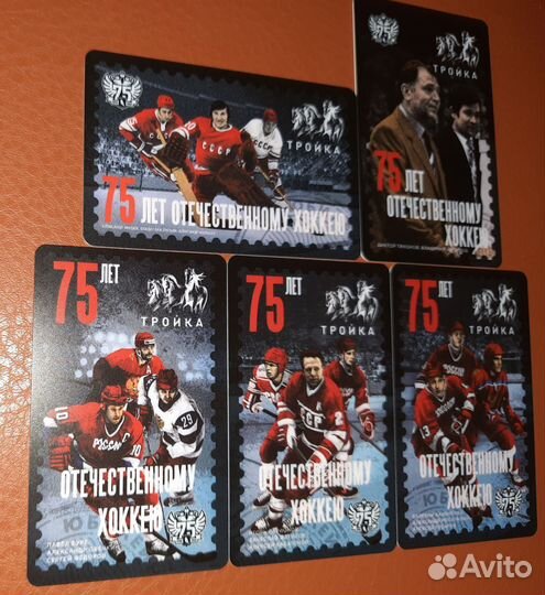 Карты тройка «75 лет отечественному хоккею»